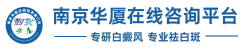 福州银屑病医院